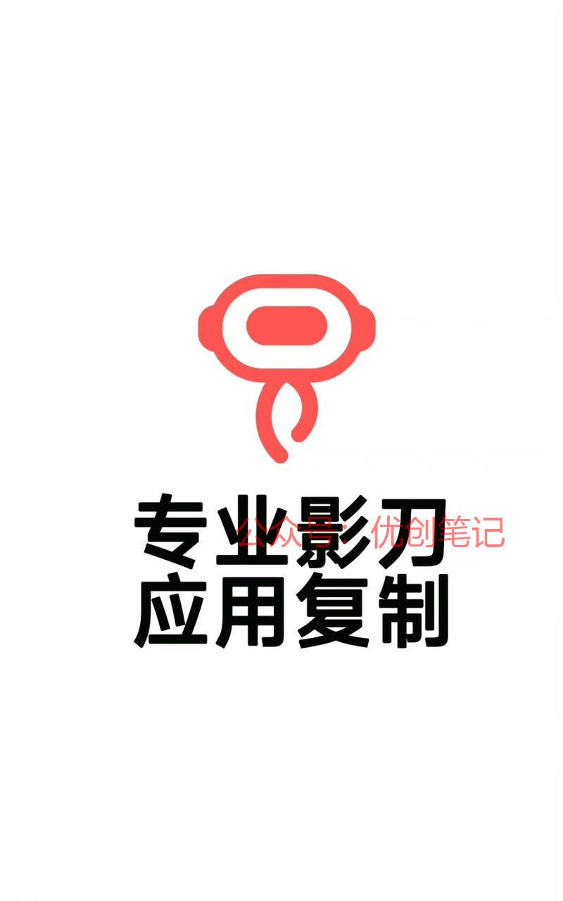 发现个专业影刀应用复制…#情报-搞钱线报📢论坛-网创交流-优创圈